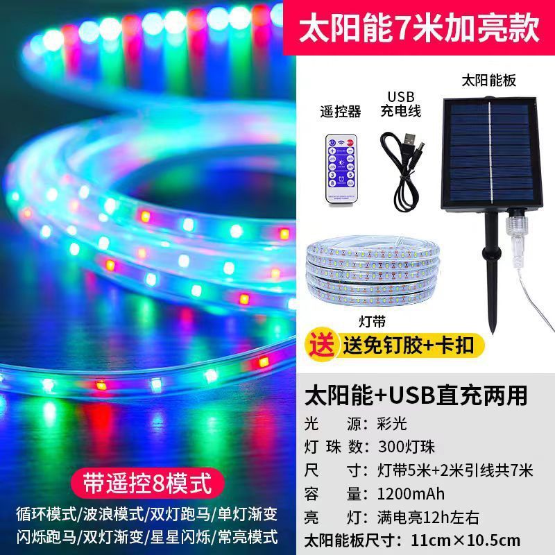 户外工程超高亮rgb七彩软太阳能防水灯带led灯条幻彩跑马灯带