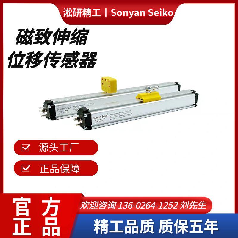 淞研SYS1-DM1磁致伸缩位移传感器自动化非接触式磁式位移传感器