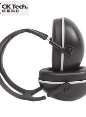 热销成楷科技CKE-2030工业级降噪耳罩31dB降噪音隔音耳罩黑色1副