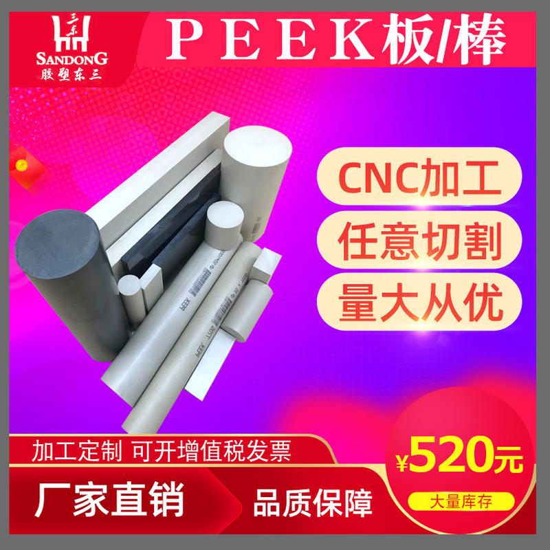 厂家直供本色PEEK棒板聚醚醚酮板棒管黑色加玻纤板棒量多从优