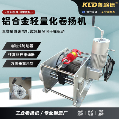 铝合金卷扬机电磁式制动自动排绳美观轻量化卷扬机可定制