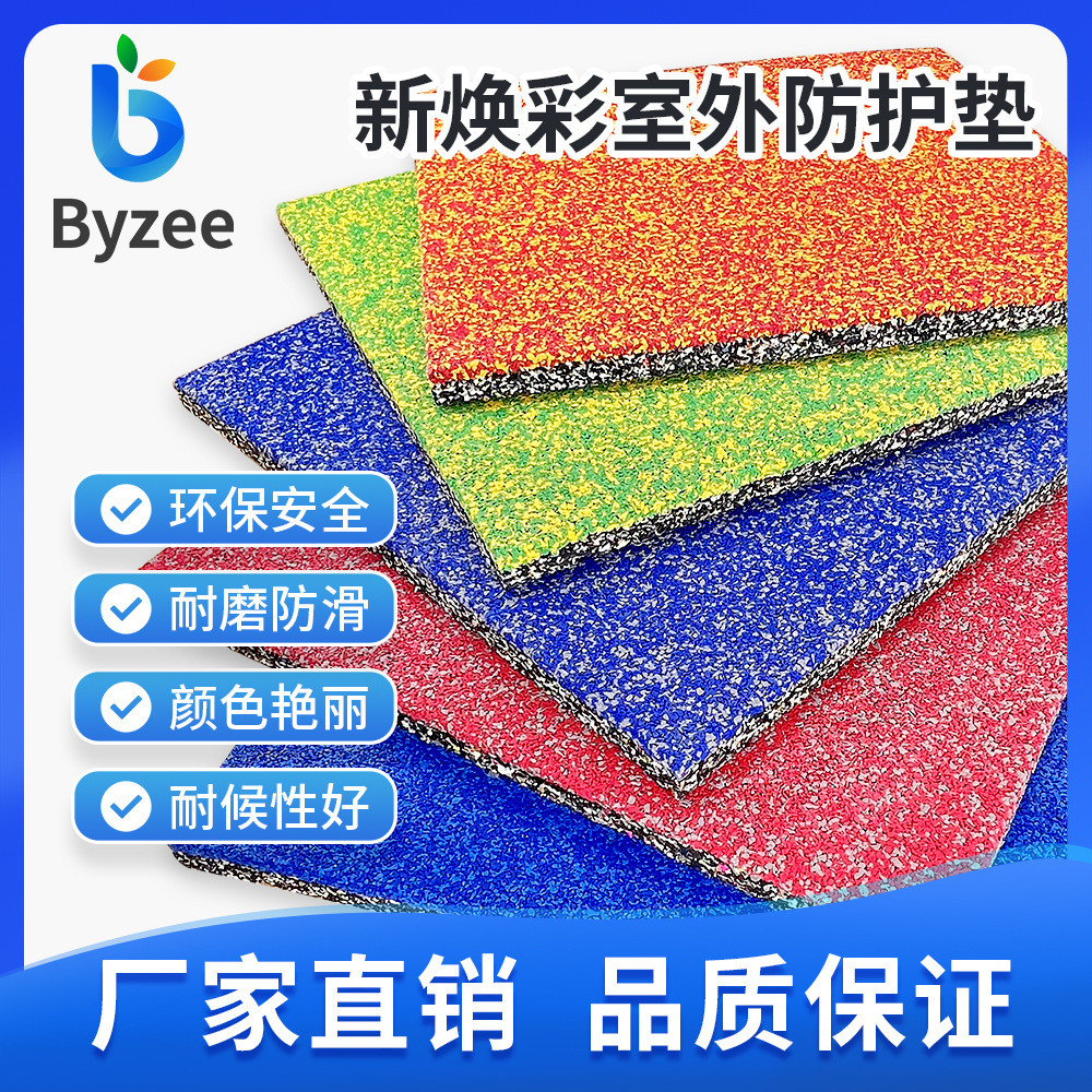 户外橡胶地垫学校幼儿园室外防护地垫游乐场全民健身区安全地垫