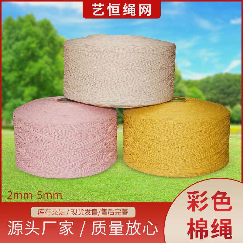 彩色棉绳2-5mm多种规格可选捆绑绳吊牌绳编织装饰源头厂家