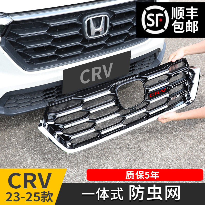 适用23-25款本田CRV防虫网中网改装饰条水箱格栅保护汽车专用配件