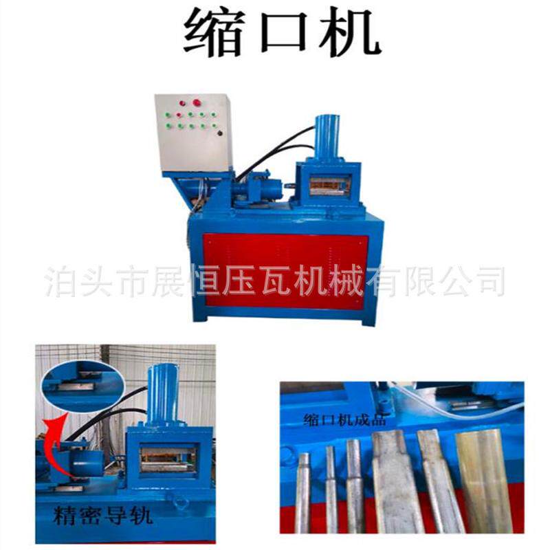 全自动钢管缩管机设备液压圆管椭圆管缩头机大功率钢管缩口机器