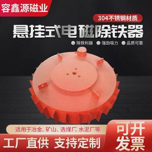 输送带悬挂式圆盘电磁除铁器工业磁铁大型强磁矿山吸铁石自动吸铁