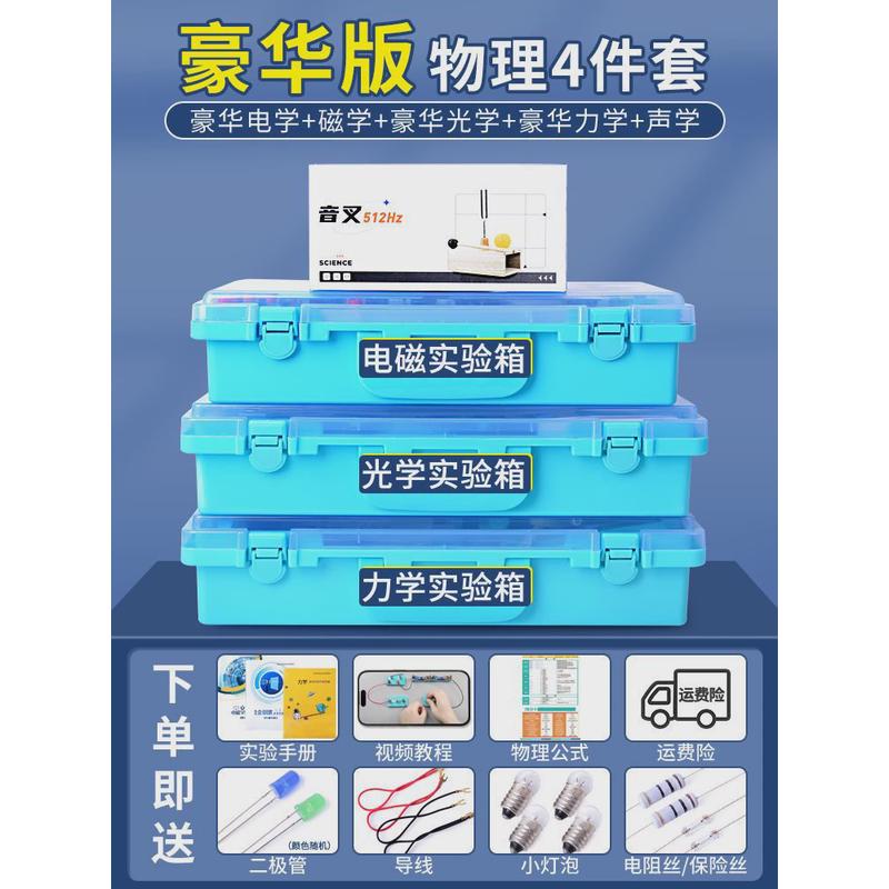 初中物理全套实验器材初二初三中学光学热学力学声学电学电磁学实