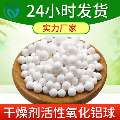 多孔性球分散度的固体材料空压机活性氧化铝高干燥剂催化剂6-8mm