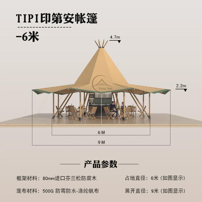 云途帐篷实木tipi印第安帐篷定制景区餐厅酒吧活动营地户外厂家