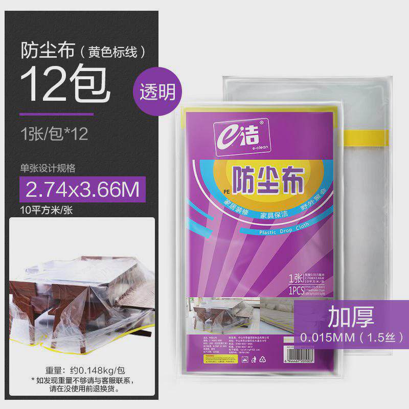 5rye洁防尘布家具防尘罩沙发床垫床罩灰布遮盖布装修防灰尘防水布