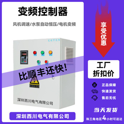 变频柜成套37kw55一控二恒压供水控制柜200kw变频电机控制器