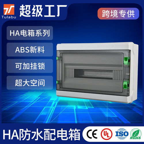 HA-12防水回路箱户外IP65断路器空开箱小型空气开关盒防水配电箱