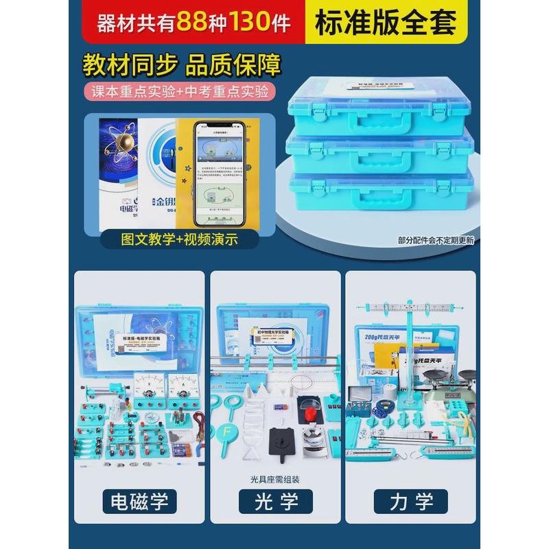 初中物理全套实验器材初二初三中学电磁学光学力学热学声学电学实