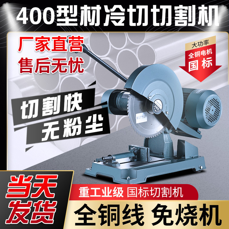 热销冷切切割机高精度单相铝合金钢型材重型不锈钢三相大功率工业