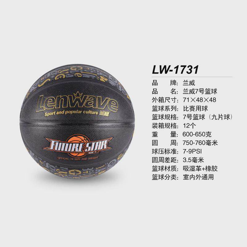 兰威lw-1731橡胶7号吸湿革+篮球九片篮球户外室内篮球中小学生 - d[s361047820]出品