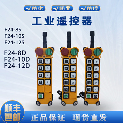 工业遥控器F24-8S/10S/12S/8D/10D/12D双梁起重机无线工业遥控器