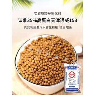 通威浮水颗粒153原塘颗粒破碎料基础饵料鱼饲料黑坑鲤鱼野钓旗舰