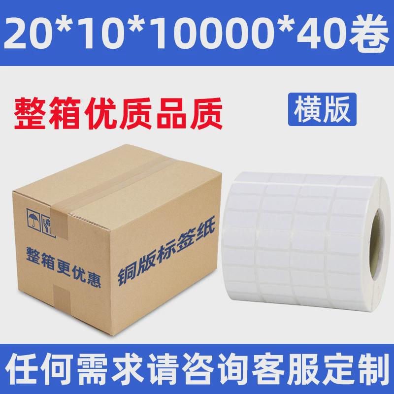 整箱打印铜版纸不干胶标签贴纸1009080706050403020标签纸