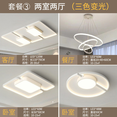 美式大客厅主灯现代简约卧室吸顶灯餐厅吊灯全屋灯具套餐组合