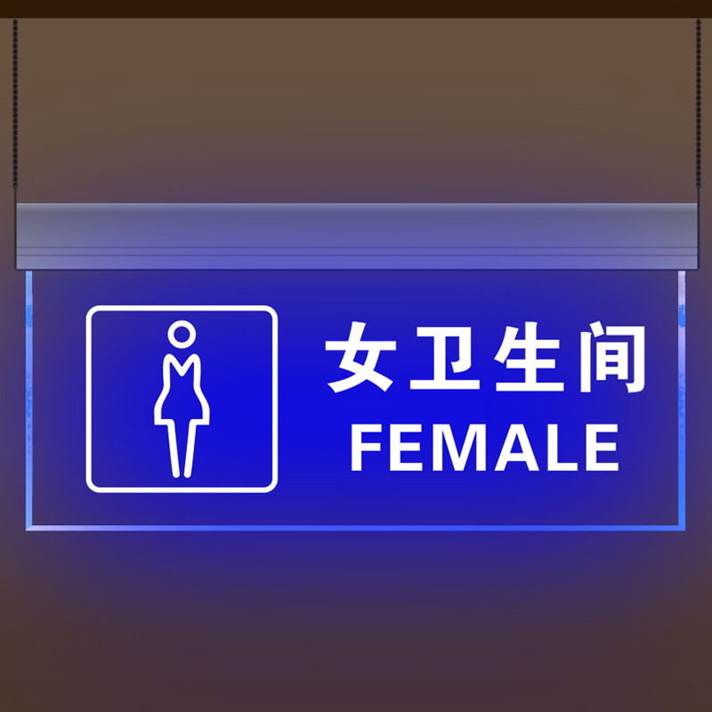 卫生间led发光吊牌悬挂指示牌商场标识安全出口箭头指引酒店