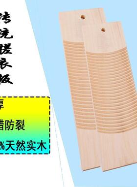 刷板平板槎78607衣板木质搓衣板洗老头式木衣冼衣板家用手衣服木