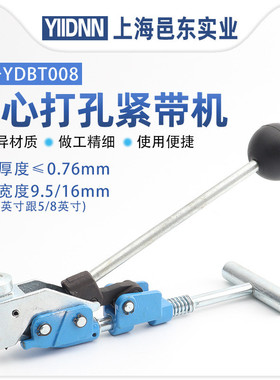 不锈钢预制管夹打孔紧带机抽带式穿孔卡箍喉箍中心冲孔器T30069