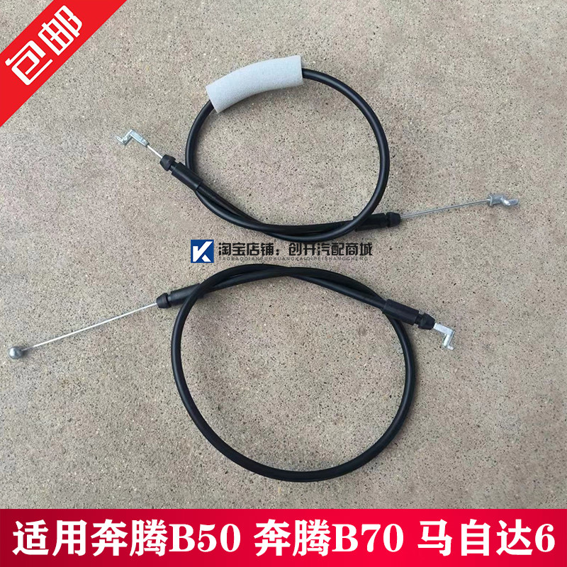 适配奔腾B50/B70马自达6/3车门拉丝 门锁块拉线 内拉手扣开门拉线