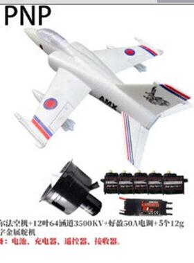 柯帕奇AMX64mm涵道飞机