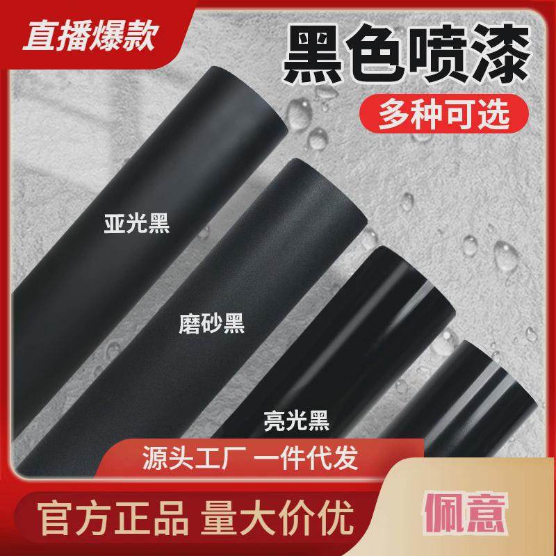 颜色黑色自动喷漆亮光磨砂汽车各种哑光不掉色塑料小瓶油漆大容量,基础建材,特种涂料,淘宝优惠券,粉丝福利购,淘宝优惠卷