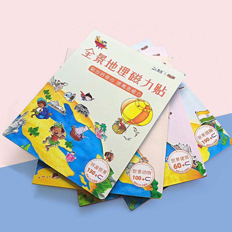 北斗全景地理磁力书宝宝反复贴贴纸书2-3-4-5岁儿童3d立体粘贴纸