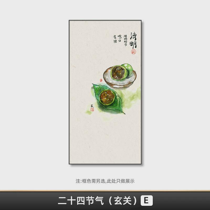 二十四节气装饰画竖版新中式茶室书房挂画餐厅背景墙壁画走廊玄关