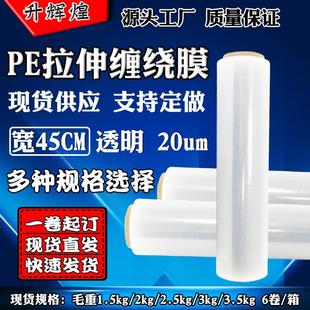 拉伸膜50cm宽透明包装 pe膜打包膜拉伸缠绕膜 塑料薄膜45cm黑色包装