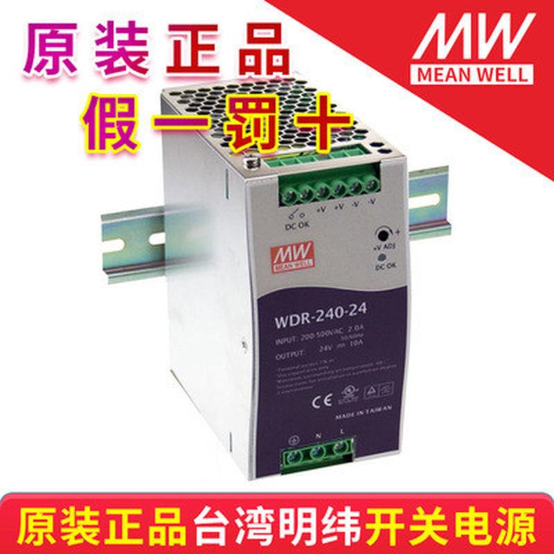 台湾wdr输入120/240/480w导轨12v/24v/48v开关电源380v明纬10a20a