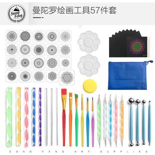 曼陀罗工具57件套装绘画模板刮刮画笔钻波点亚克力棒