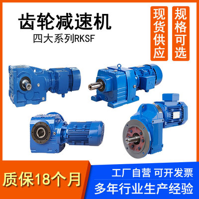 四大系列RSKF37-187低噪精密磨齿硬齿面平行轴斜齿轮箱减速机