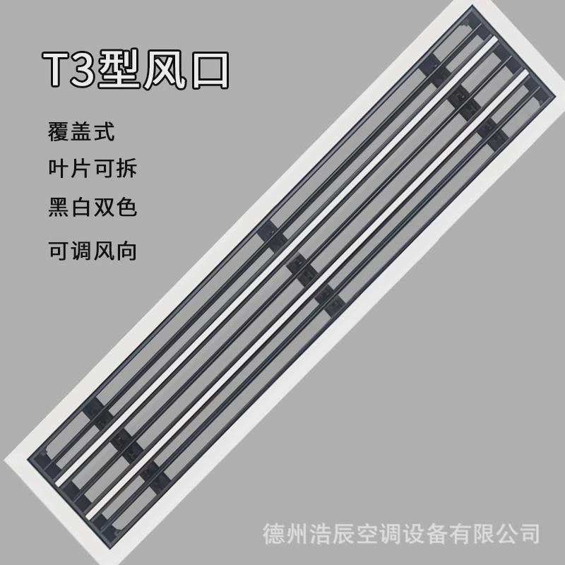 新款窄边t型内嵌无边框格栅风口隐形极窄极简加长中央空调出风口