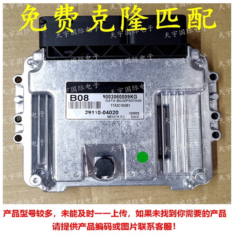 适用现代电脑板ecu39110-04020b08meg17.9.12.13911004020