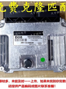 适用现代电脑板ecu39110-04020b08meg17.9.12.13911004020