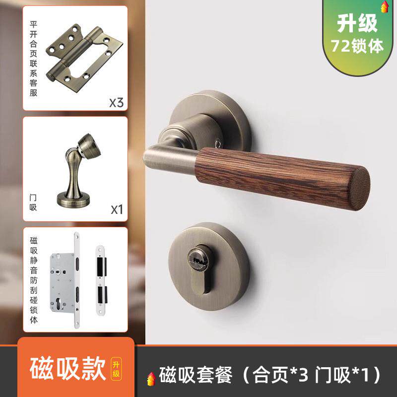 烁盾中古风卧室静音复古实木门把手胡桃木门锁室内磁吸中式木门锁