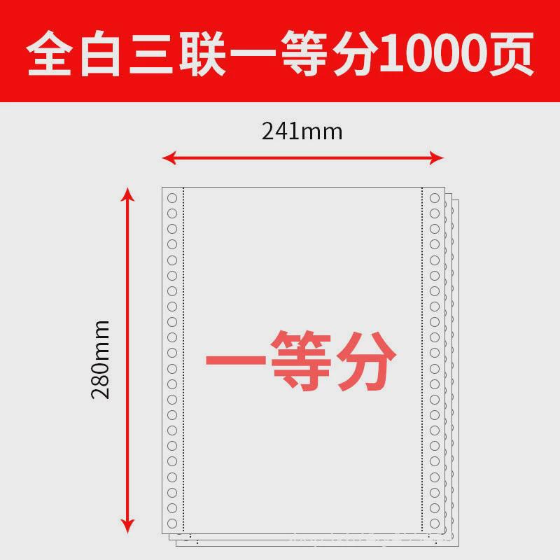 全白电脑打印纸三联二等分二联一三等分3联2等分送货单连打纸撕边