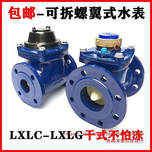宁波干式可拆螺翼式法兰水表LXLCG防冻冷热水表自来水数字DN5080