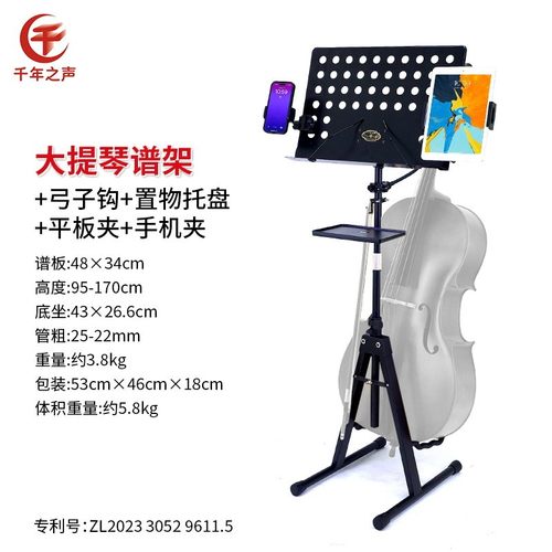 大提琴谱架曲谱架子带护眼灯可靠墙不占地扩展培训专业升级双机位