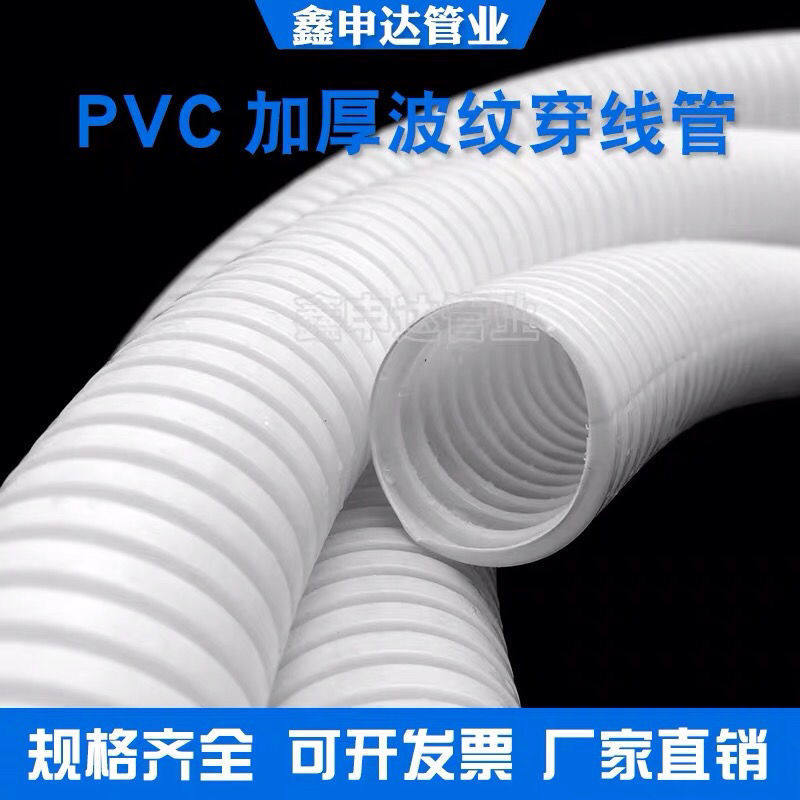 pvc白色塑料波纹管阻燃波纹管穿线软管绝缘软管16/75包邮