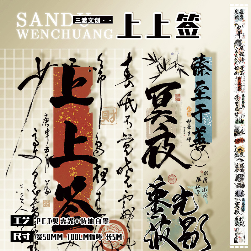 流麻光文字贝壳手帐胶带防水贴纸pet拼贴装饰素材手账拼贴贴纸