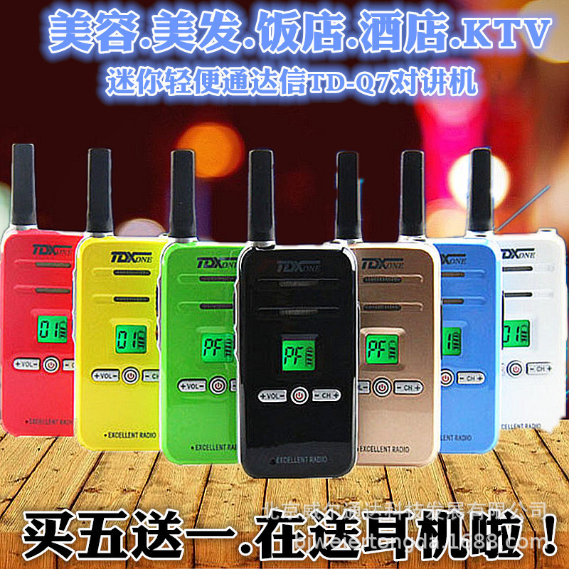 TDX通达信TD-Q7对讲机迷你彩色超薄超小微型自驾游手台一对包邮