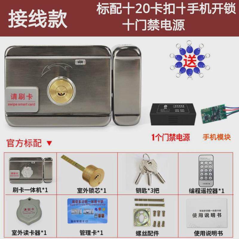 门禁感应锁家用出租屋电磁锁智能一体锁电子门锁智能刷卡锁电控锁