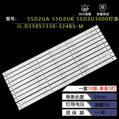 适用微鲸55D2UA/55D2UK/55D2U3000灯条JL.D55051330-324BS-M/灯条