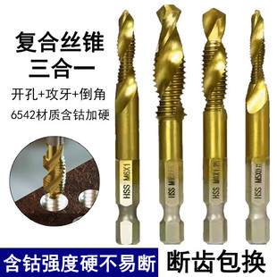 复合丝攻丝锥钻攻打孔一体三合一镀钛螺纹钻头攻牙自攻不锈钢