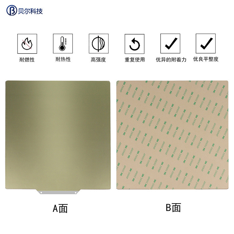 热销贝尔3d打印机配件pei平台床热磁性贴纸弹簧钢板磁性贴膜复合