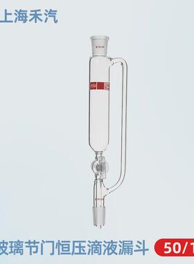 实验室恒压滴液漏斗硅节门500|1000ml高硼玻璃3.3材质上海禾汽